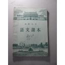 57年高小《语文》课本第2册！