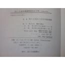 日本日文原版书国土交通省机构关系法令集平成24年版 监修国土交通省大臣官房总务课 株式会社 正版 32开 平成24年