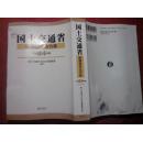 日本日文原版书国土交通省机构关系法令集平成24年版 监修国土交通省大臣官房总务课 株式会社 正版 32开 平成24年