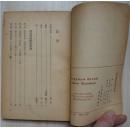 民元前的鲁迅先生（王冶秋著，光华书店1948年先生忌辰发行东北版初版5千册）