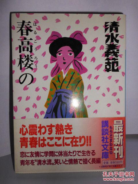 日文原版 春高楼の