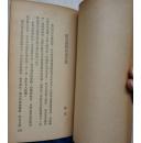民元前的鲁迅先生（王冶秋著，光华书店1948年先生忌辰发行东北版初版5千册）