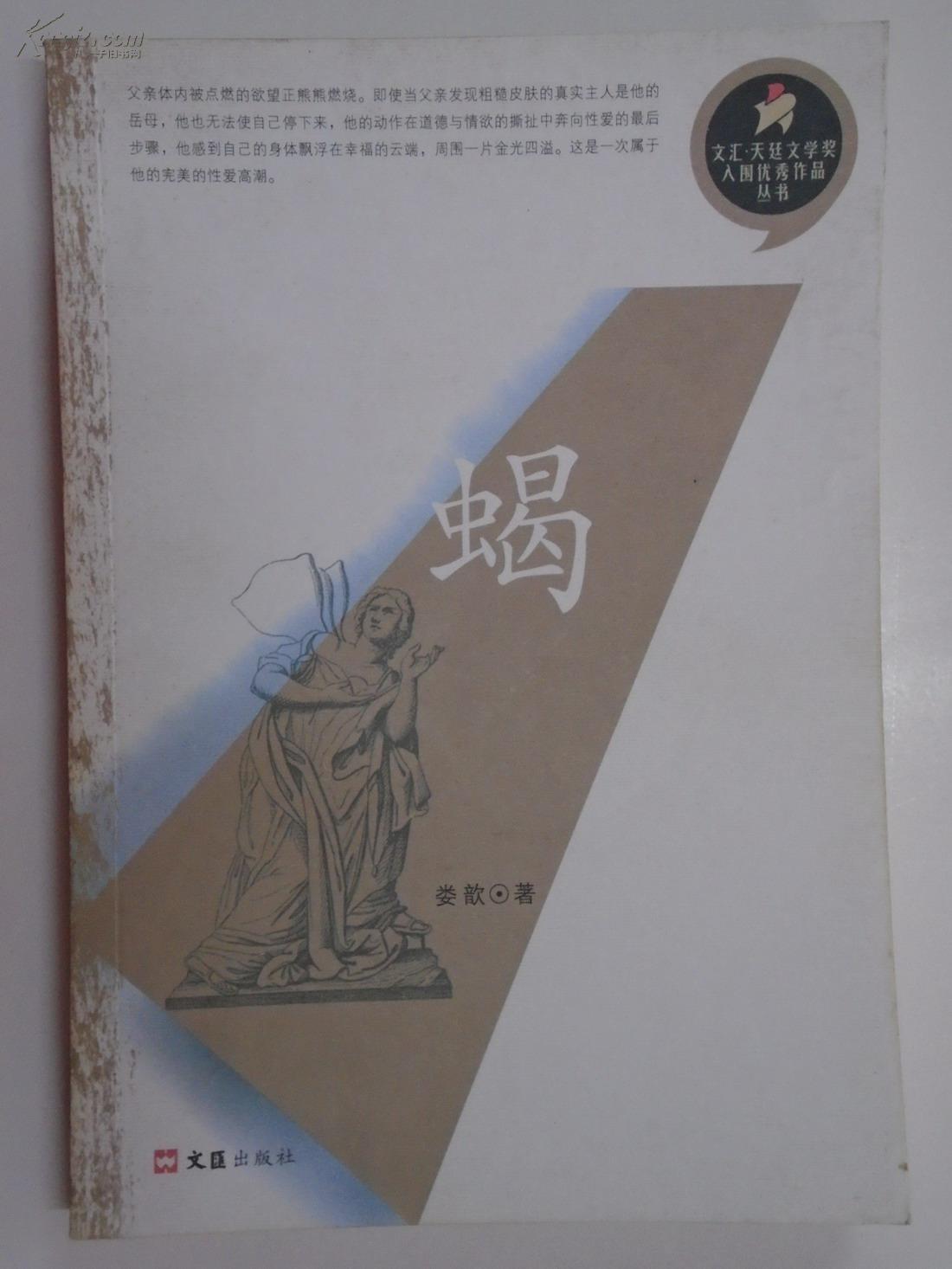 【文匯.天廷文學(xué)獎(jiǎng)入圍優(yōu)秀作品叢書】蝎  婁歆著