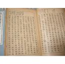 和本《标注训译水浒传》15册中文全本（1916民国5年版）大开本  包邮