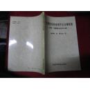 中枢神经系统疾病手法治疗指南―姿势・运动异常及其治疗（16开插图本）作者签名本