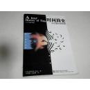 时间简史续编:a readers companion