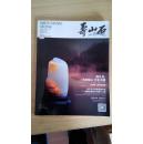 寿山石2013年第6期（箱号：K32，包邮，一天内发货）