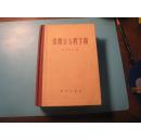 S 18412  常微分方程手册 全一册 硬精装 1977年 科学出版社  一版一印 41000册