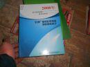 全国广播电影电视业发展指标统计2008年