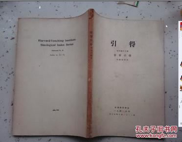 1941年哈佛燕京学社 尔雅引得附标校经文（引得 特刊第十八号）