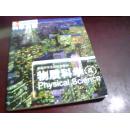 科学启蒙：生命科学[Physical Science]（4）（美国小学主流科学教材）