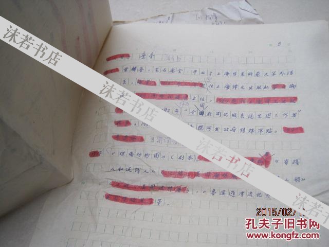 梅兰芳儿子梅绍武 手迹7页 上海译文出版社总编叶麟鎏（鹿金）鹿金5页 手迹 8开的