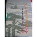 人民的忠诚战士――缅怀陈毅同志 馆藏书