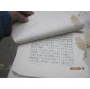 梅兰芳儿子梅绍武 手迹7页 上海译文出版社总编叶麟鎏（鹿金）鹿金5页 手迹 8开的