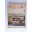 7419   <解放军文艺>