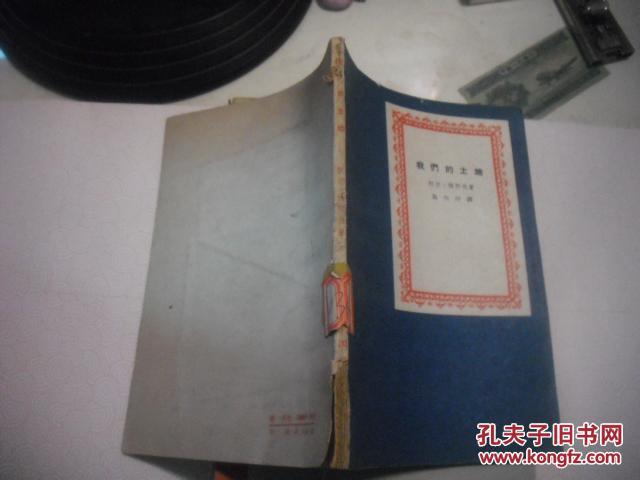 我们的土地