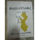 株洲县农村电气化规划(1986-2000)