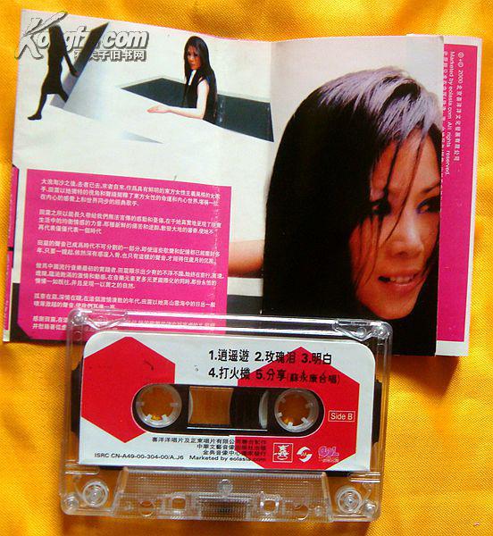 老磁带    田震《震撼》2000