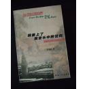 我爱上了我音乐中的忧伤—拉赫玛尼诺夫和他的音乐（作者签名）【007】