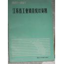 江苏省工业调查统计资料:1927-1937