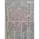 吉林日报1952年2月20日（三反五反）人民日报社论《严惩暗害志愿军战士的奸商》奸商杨文运丁兰芳童学金刘云生安景远暗害志愿军，蛟河法办四名奸商（王森、高喜久金钟斗李明芳）吉林市围攻奸商（吕明久王仲明张书宝苏建英田农王茂东李文选张荣善马金庆贾子银杨全方陈伯华张荣善等）志愿军归国代表团李雪三要求严惩奸商，邵宇华君武漫画，磐石县自兴村张启福改造涝洼地，德惠县套子里村帮助灾民解决困难，