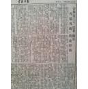 吉林日报1952年2月20日（三反五反）人民日报社论《严惩暗害志愿军战士的奸商》奸商杨文运丁兰芳童学金刘云生安景远暗害志愿军，蛟河法办四名奸商（王森、高喜久金钟斗李明芳）吉林市围攻奸商（吕明久王仲明张书宝苏建英田农王茂东李文选张荣善马金庆贾子银杨全方陈伯华张荣善等）志愿军归国代表团李雪三要求严惩奸商，邵宇华君武漫画，磐石县自兴村张启福改造涝洼地，德惠县套子里村帮助灾民解决困难，