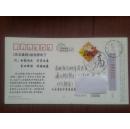 葵寅年虎纪念邮戳实寄明信片，济宁邮戳清晰，2010年1月5日