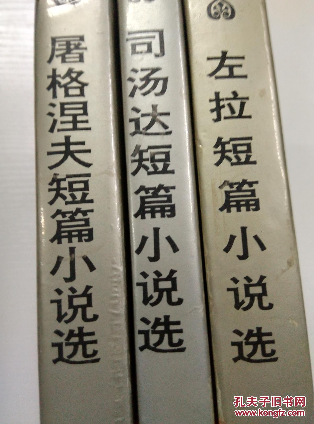 屠格涅夫短篇小说选