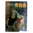 <<新美术>>创刊号1980年.季刊