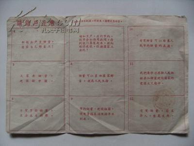 1959年中国人民银行安徽省定期有奖储蓄存单整户贴花凭证存折x