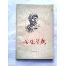 会战赞歌（诗歌）