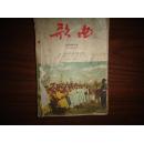 歌曲/合订本第七集1957年