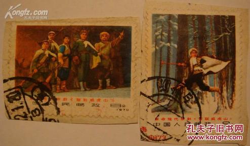 邮票两张：革命现代京剧《智取威虎山》【有邮戳】