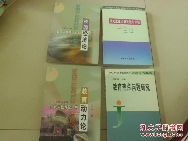 教育熱點(diǎn)問(wèn)題研究