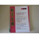 新华文摘2005年第6期