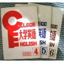 大学英语（1985年 第4~6期，共3册）