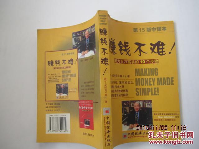 赚钱不难:成为百万富翁的10个步骤
