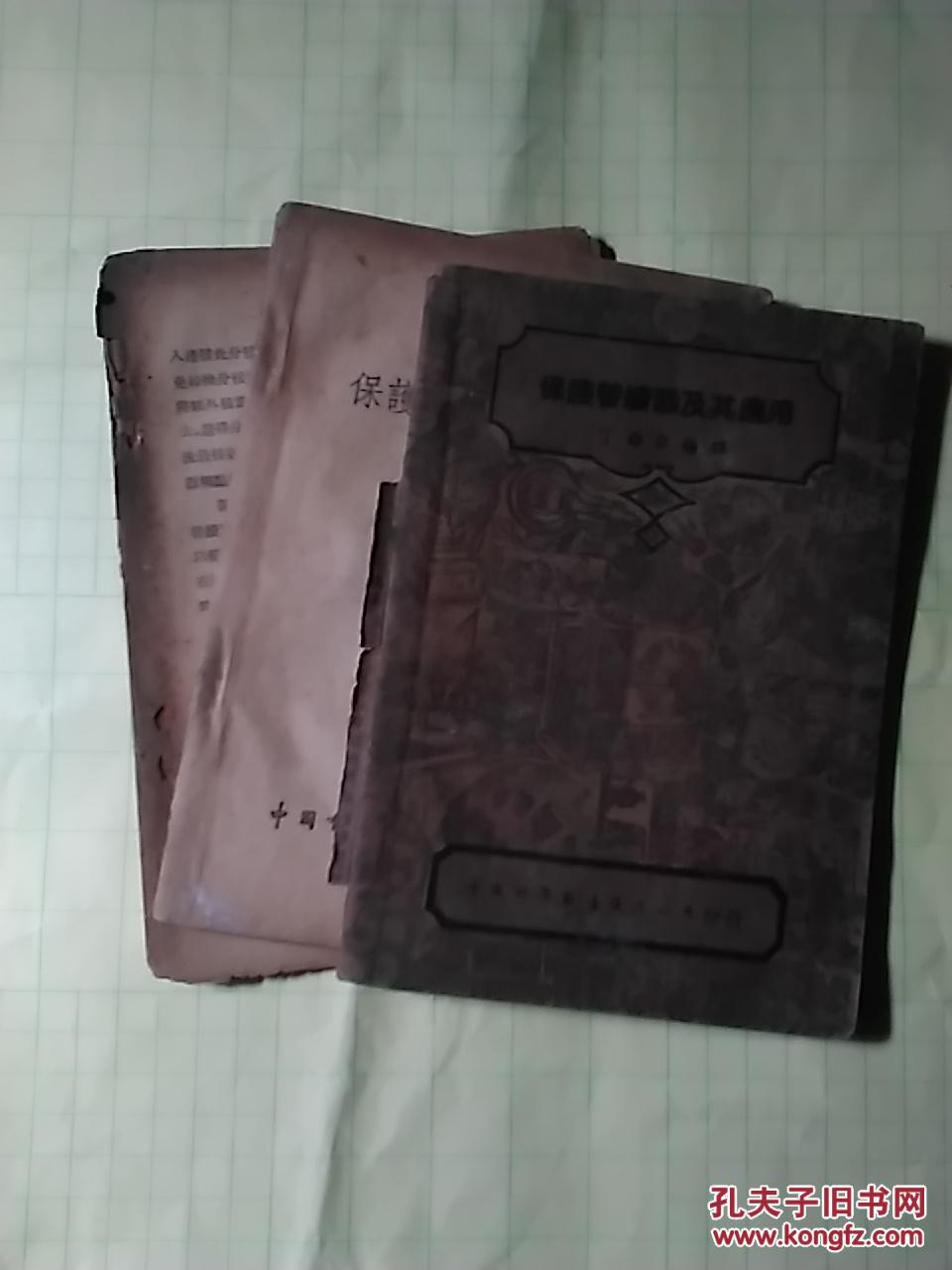 保护替续器及其应用