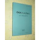 中国现代文学研究    2014年第11期      砍头情结：鲁迅自我批评的文学表现