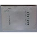 热病学补充教材
