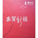 2008年奥运会纪念：鼠年年历卡（共10张）