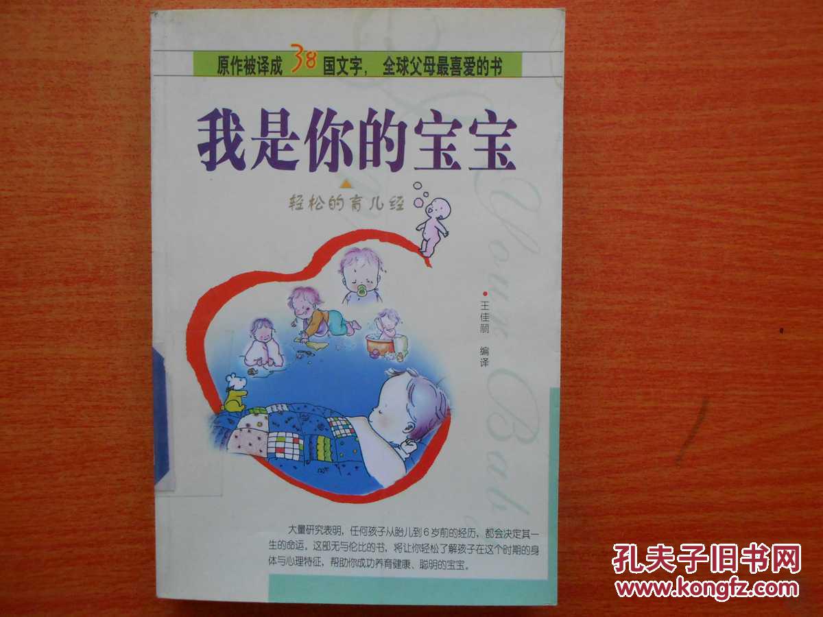 我是你的寶寶:輕松的育兒經(jīng)