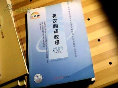 高等教育自学考试指定教材同步配套题解（新修版）英语类：英语写作