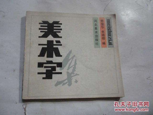 美术字集