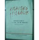 大海航行靠舵手，干革命靠毛泽东思想：我们实现了毛主席关于“一人一猪，一亩一猪”的伟大号召