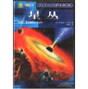 星丛