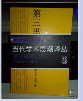 第三思潮:马斯洛心理学