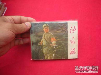 革命现代京剧 沙家浜（连环画 初稿 ）