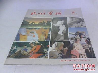 民族画报（1985年第2期）