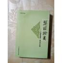 梨園拾貝——呂國泰戲劇、曲藝作品選
